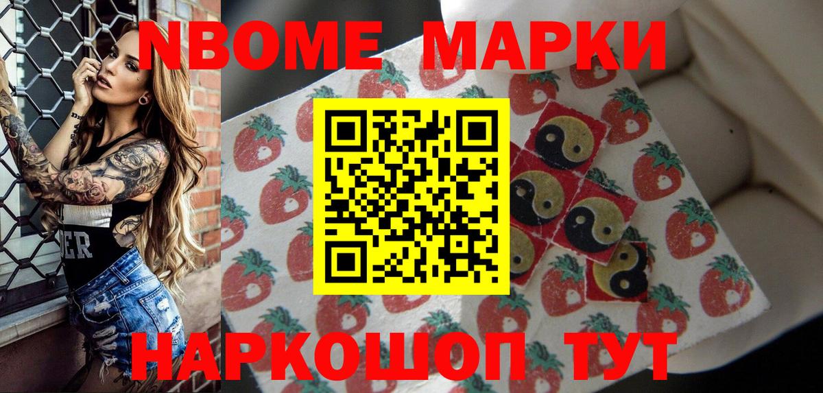 Наркотические марки 1,8мг Новодвинск